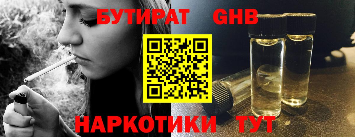 Бутират 1.4BDO  Вход с VPN  Усинск 