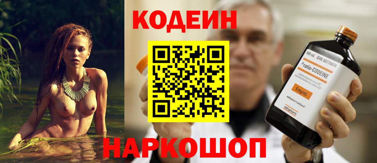Кодеин напиток Lean (лин)  Вход с VPN  Кодеин напиток Lean (лин)  Усинск 
