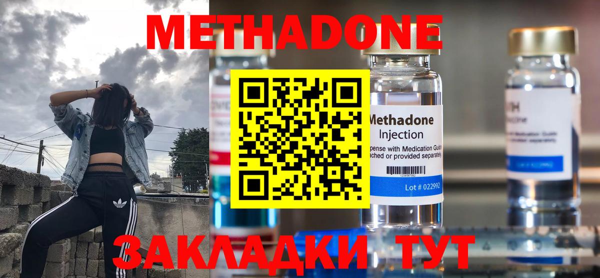 Метадон белоснежный  Метадон VHQ  Вход с VPN  Усинск 